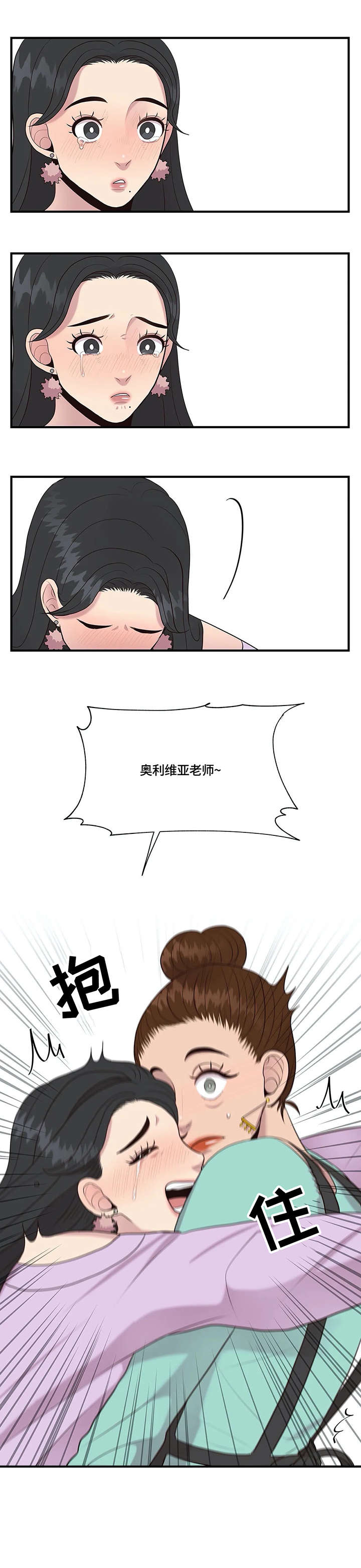灵魂交织漫画,第21章：安慰4图