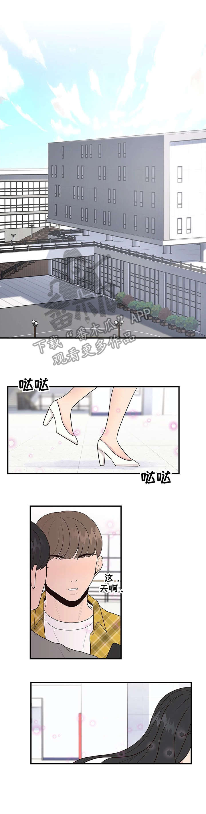灵魂交织漫画,第22章：清纯4图