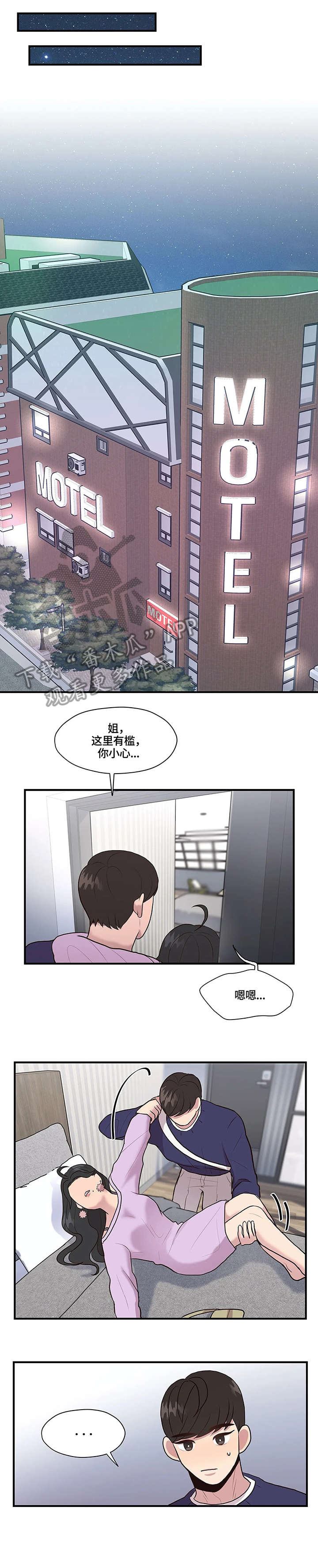 灵魂交织漫画,第18章：旅馆5图