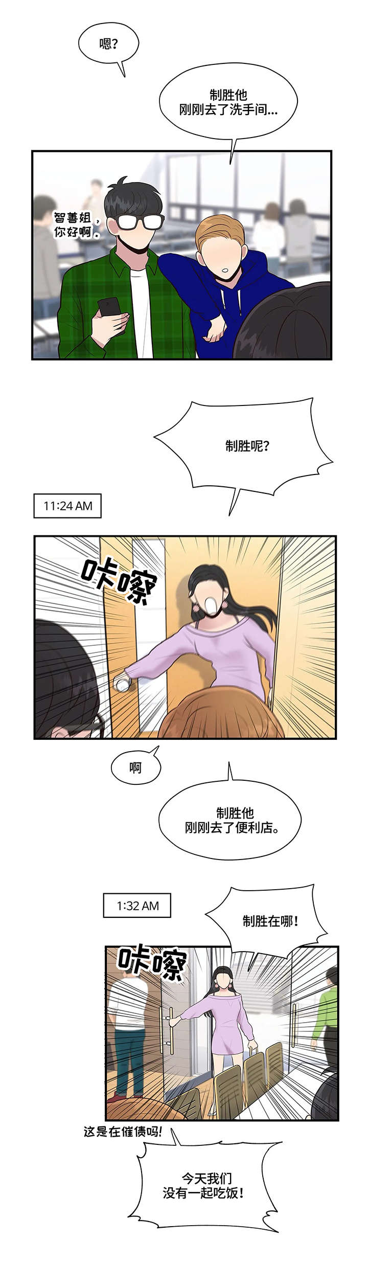 灵魂交织漫画,第20章：懂什么2图