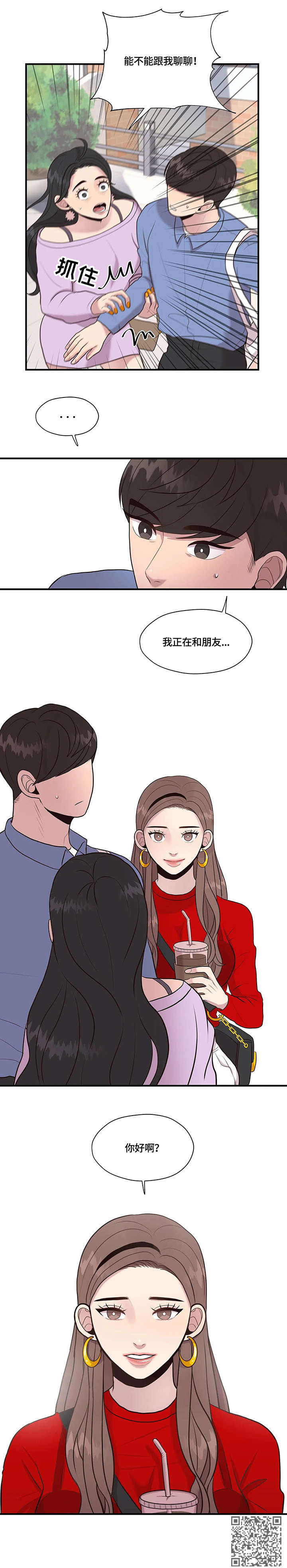 灵魂交织漫画,第20章：懂什么4图