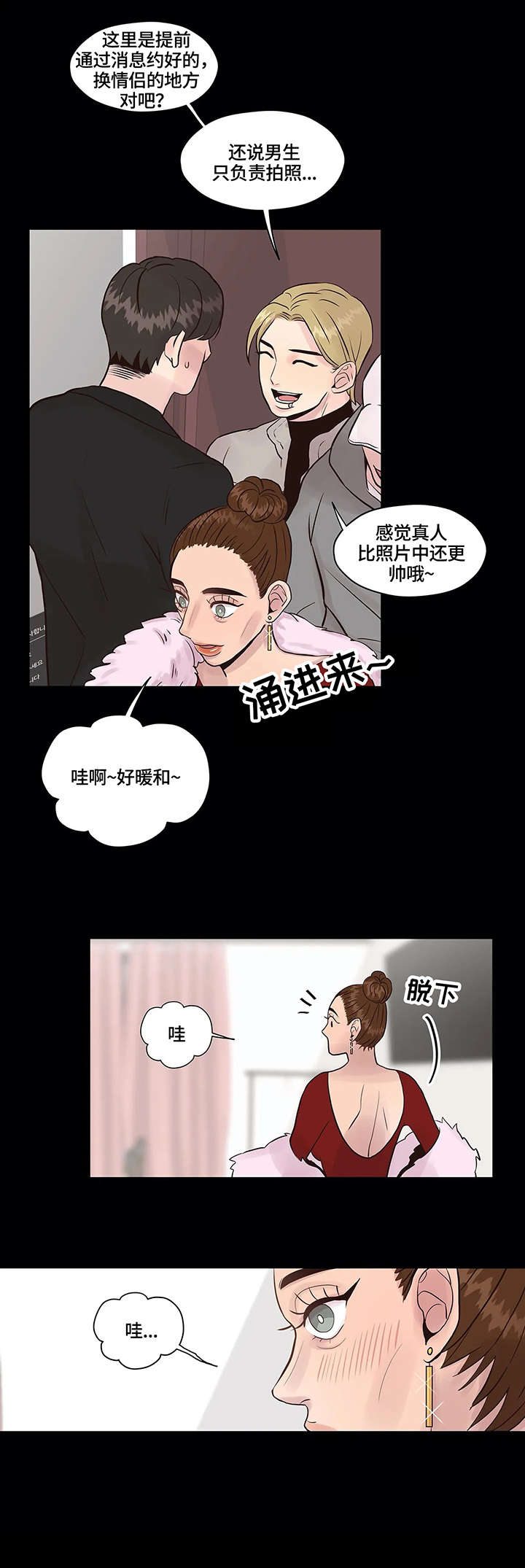 灵魂交织漫画,第4章：离开3图