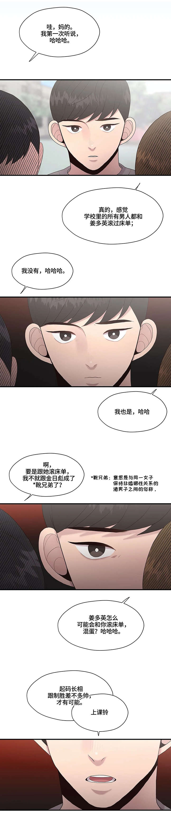 灵魂交织漫画,第32章：传闻2图