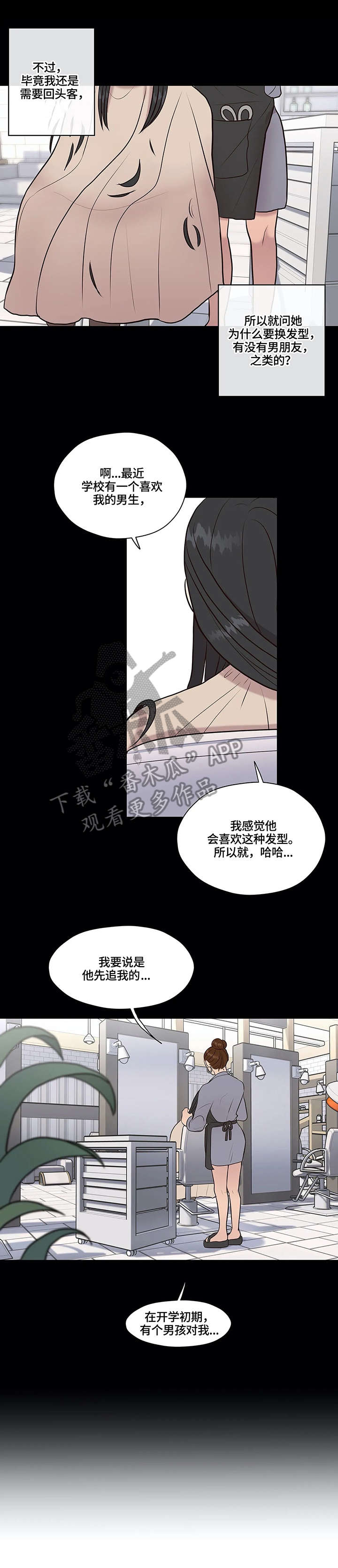 灵魂交织漫画,第16章：无人接听3图
