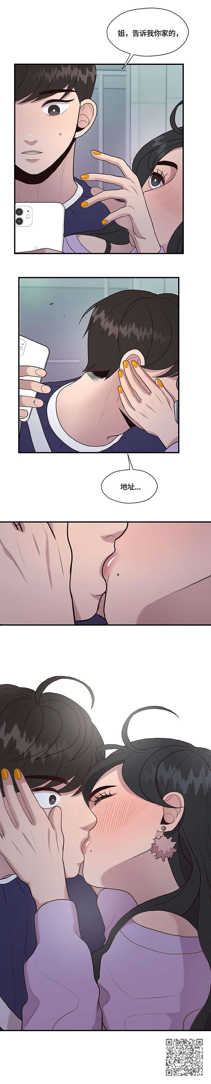 灵魂交织漫画,第18章：旅馆5图