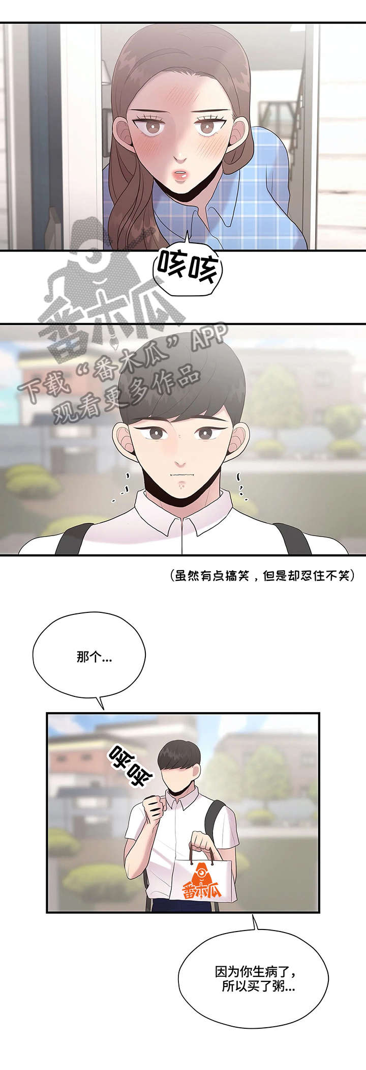 灵魂交织漫画,第33章：淋雨5图