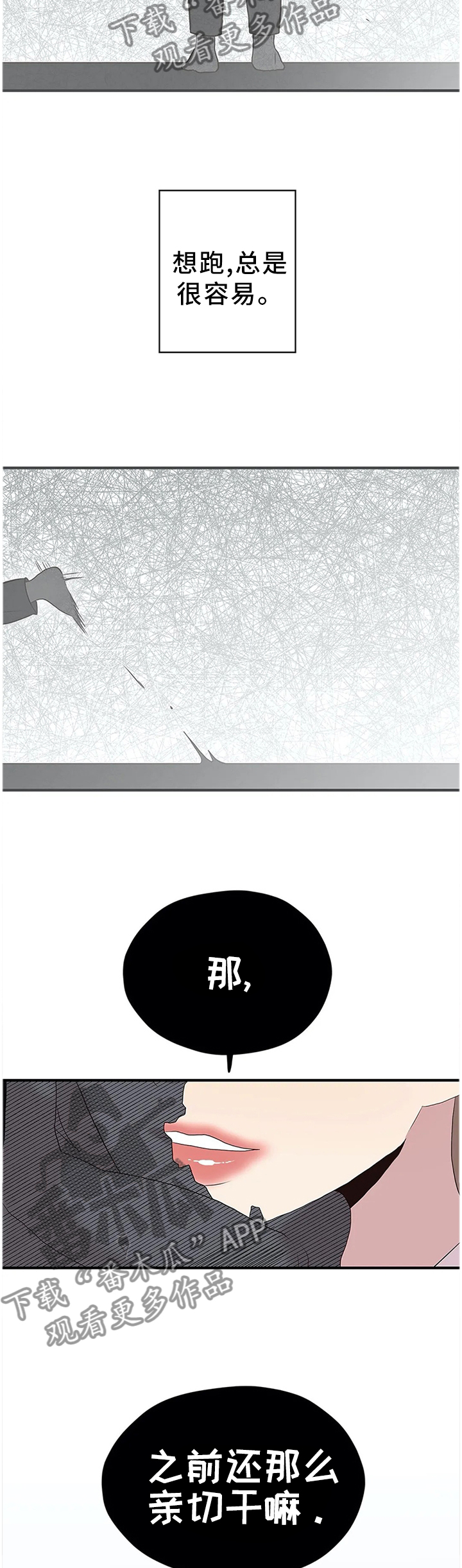 灵魂交织漫画,第38章：逃跑2图