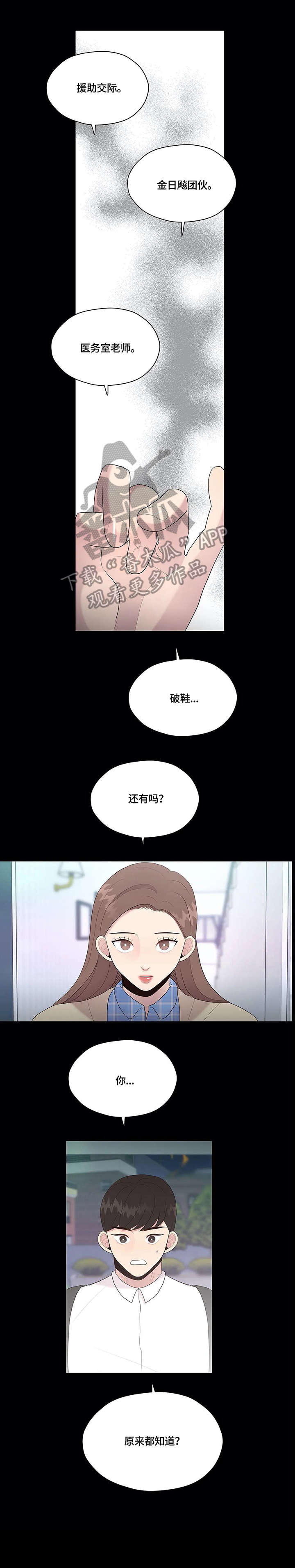 灵魂交织漫画,第35章：秘密1图