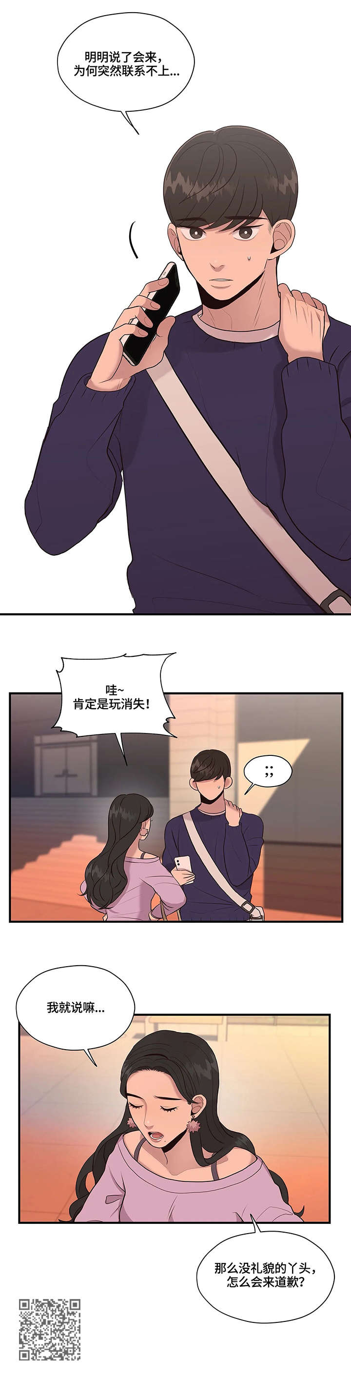 灵魂交织漫画,第16章：无人接听1图