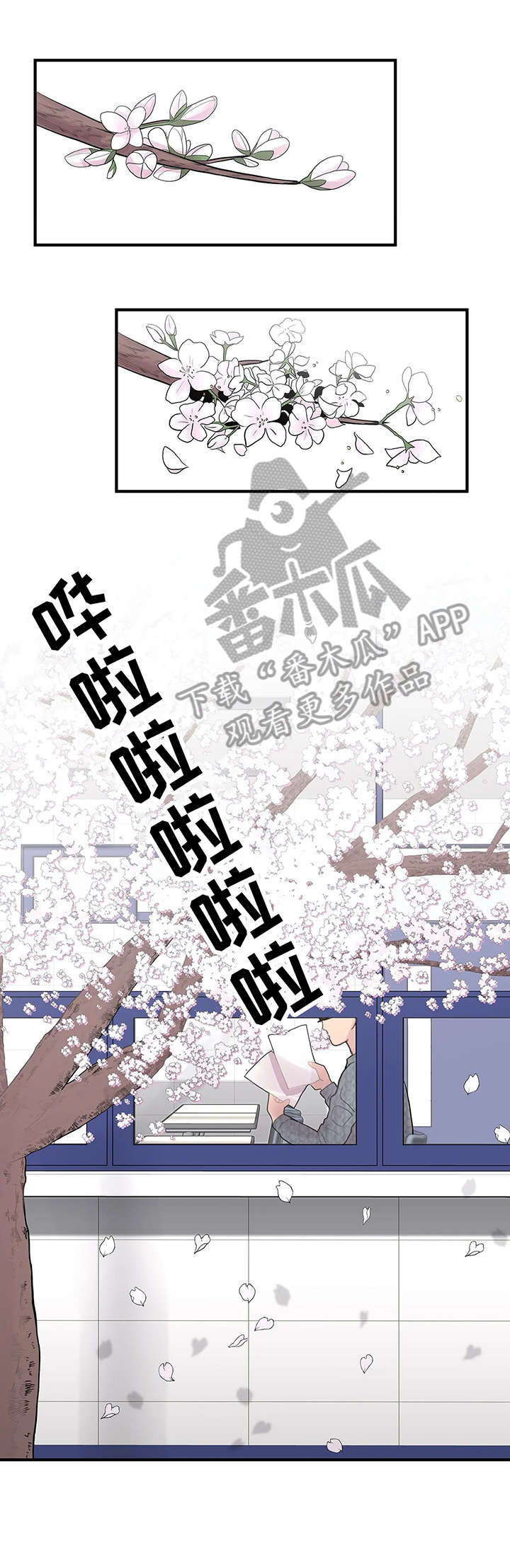 灵魂交织漫画,第12章：绊倒3图