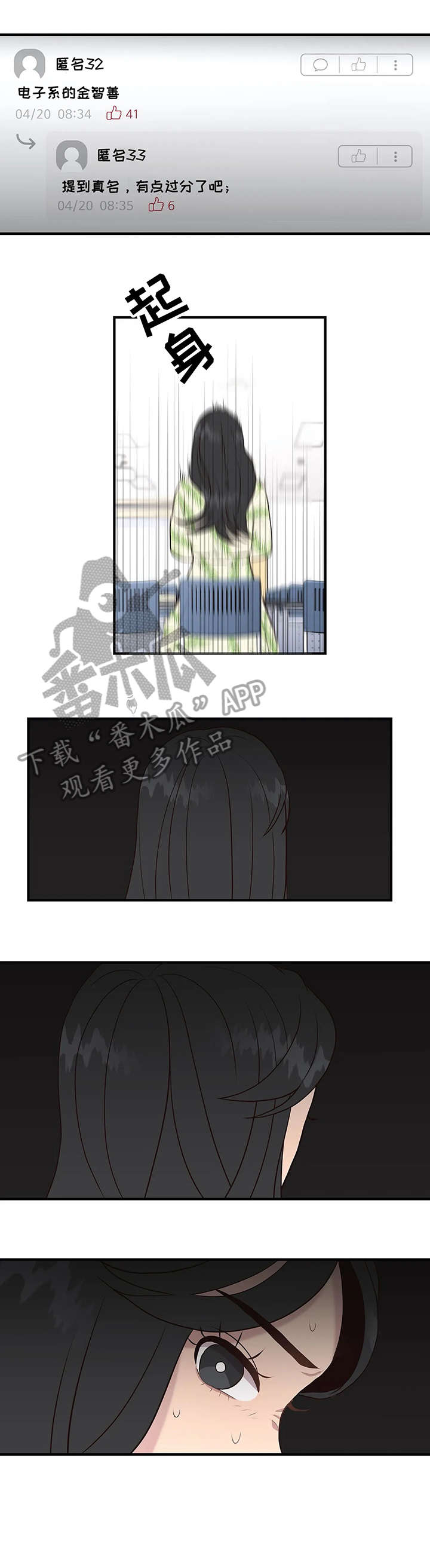 灵魂交织漫画,第23章：帖子4图