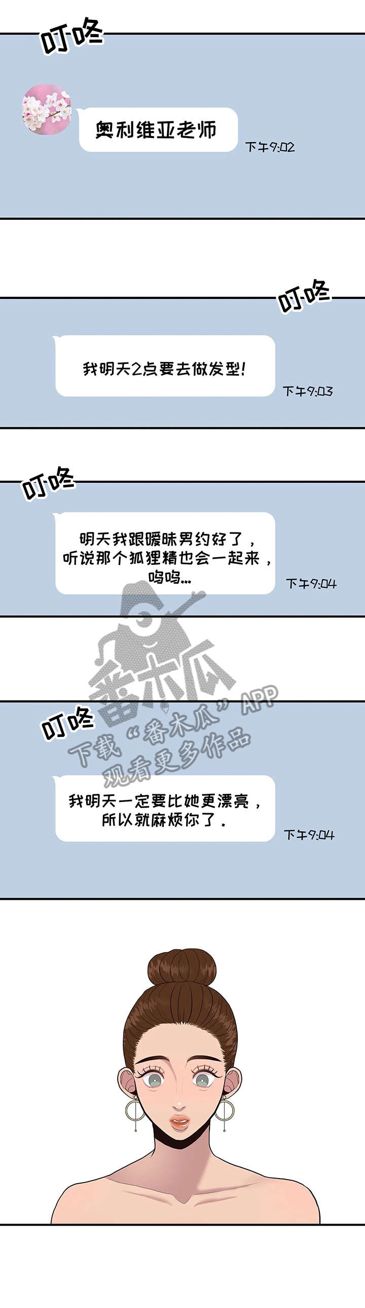 灵魂交织漫画,第15章：混蛋3图