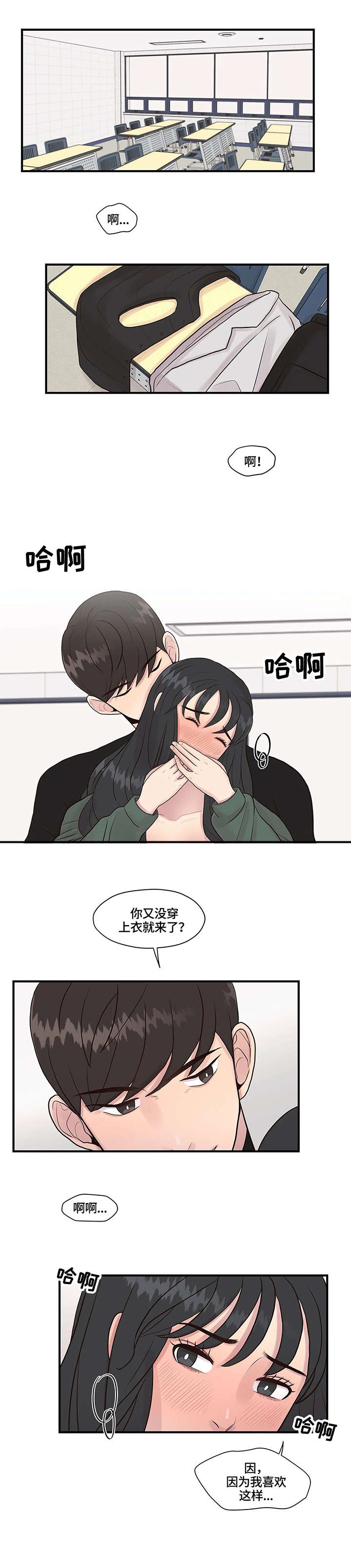 灵魂交织漫画,第9章：难以置信3图