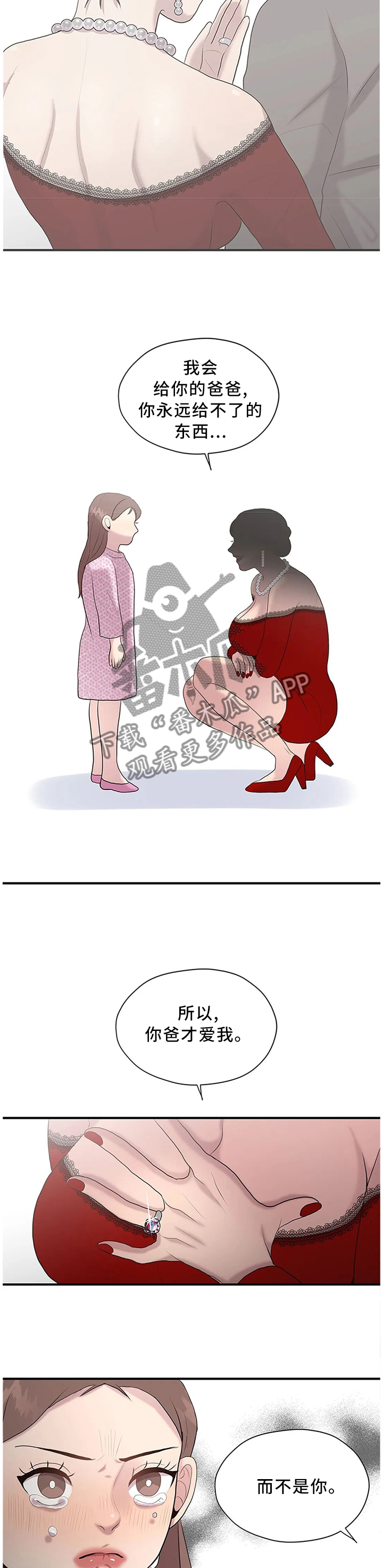 灵魂交织漫画,第41章：这就是爱吗?3图