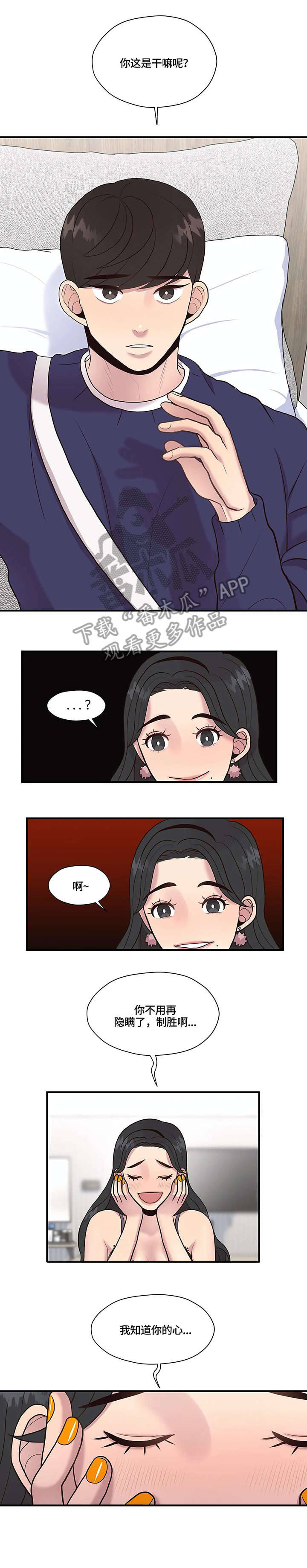 灵魂交织漫画,第19章：拒绝4图