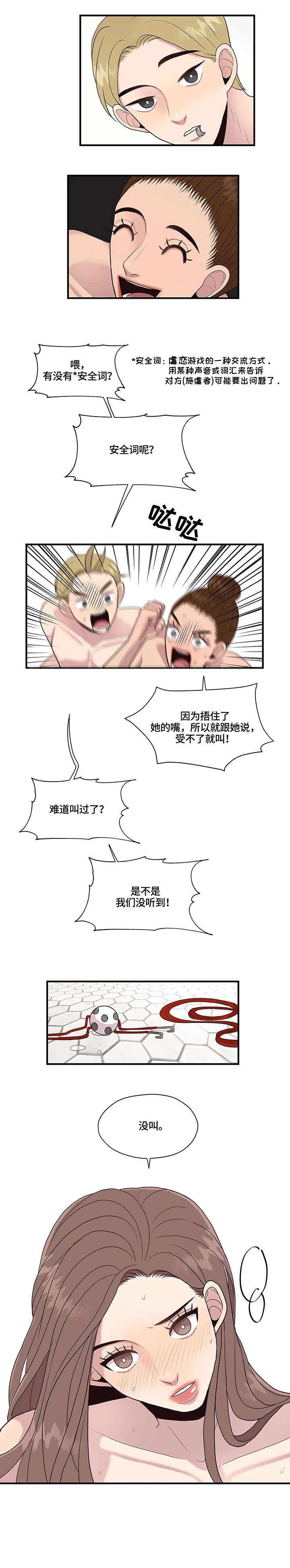 灵魂交织漫画,第27章：就是啊2图