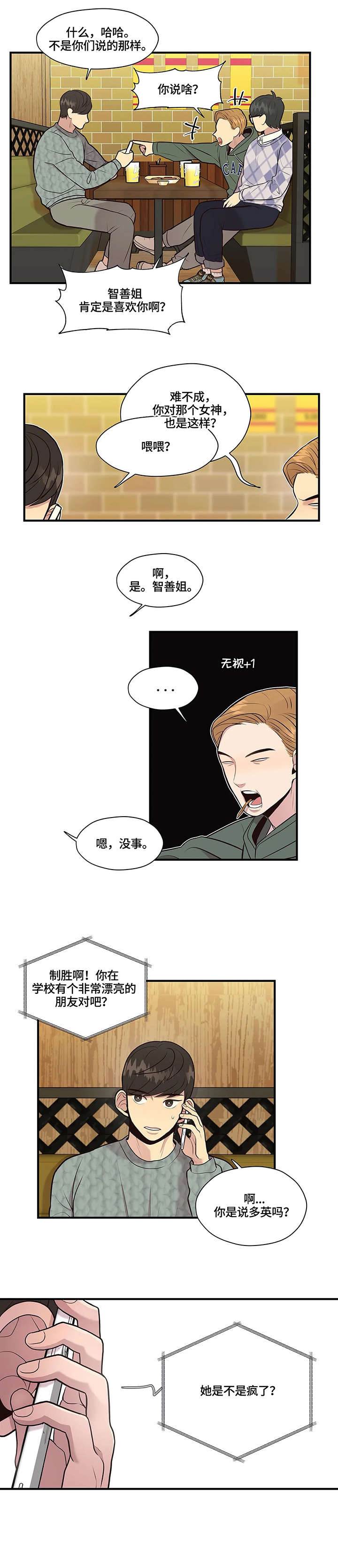灵魂交织漫画,第13章：警告2图