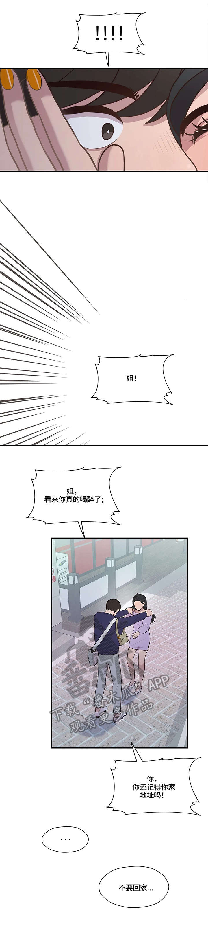 灵魂交织漫画,第18章：旅馆1图