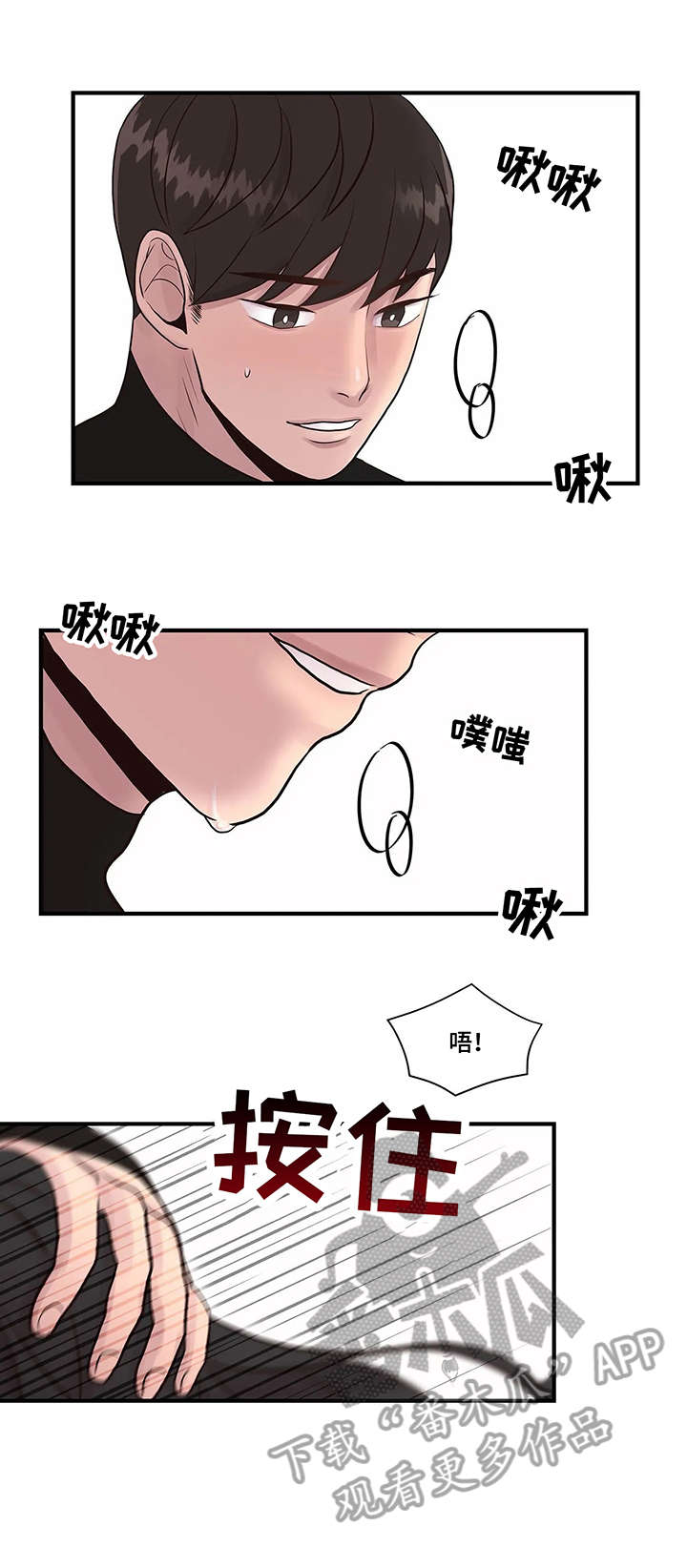 灵魂交织漫画,第10章：幻想3图