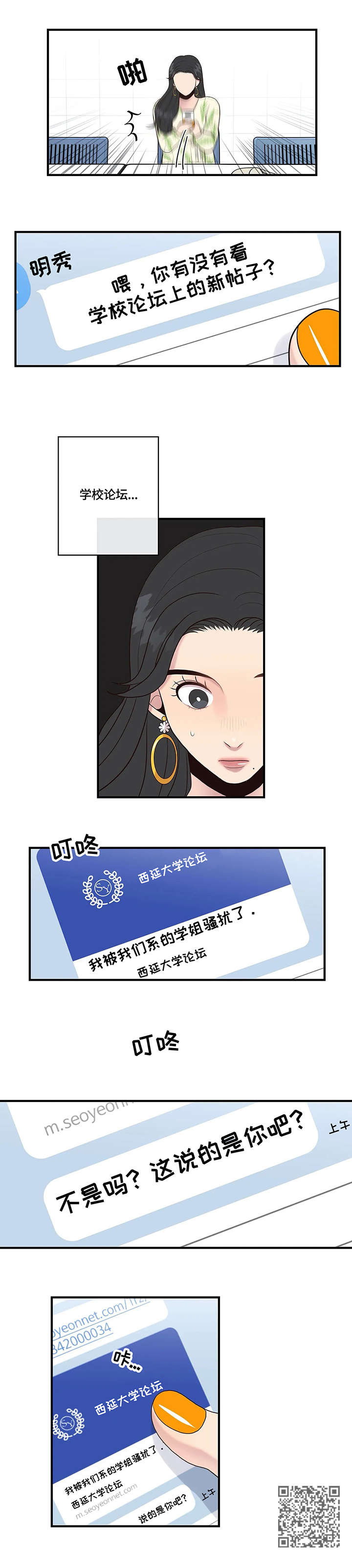灵魂交织漫画,第23章：帖子5图