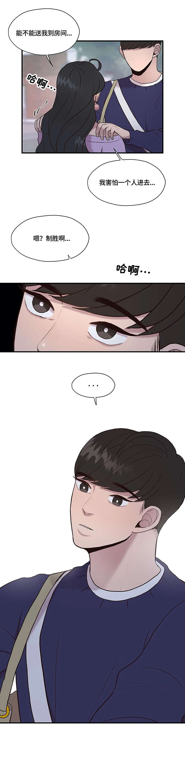 灵魂交织漫画,第18章：旅馆4图