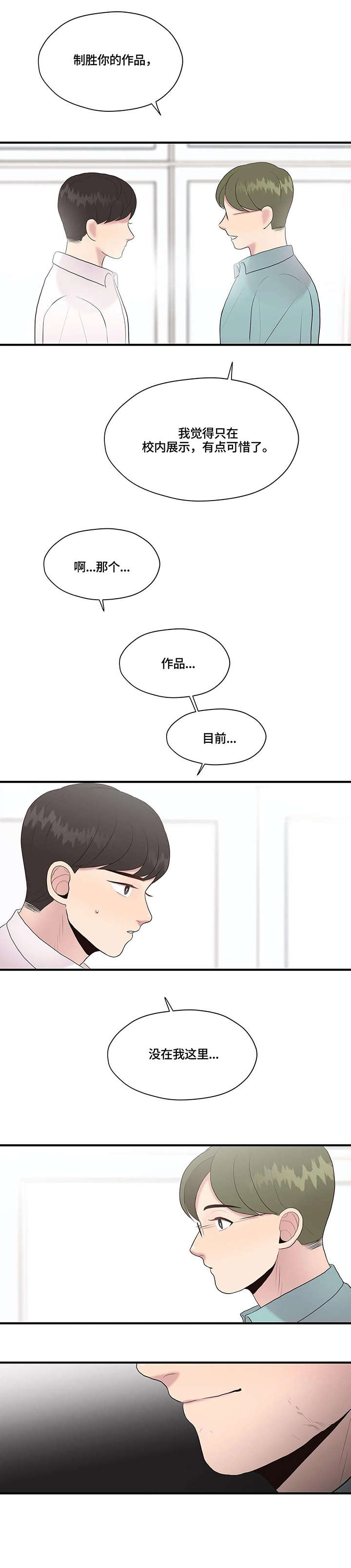 灵魂交织漫画,第36章：约定2图
