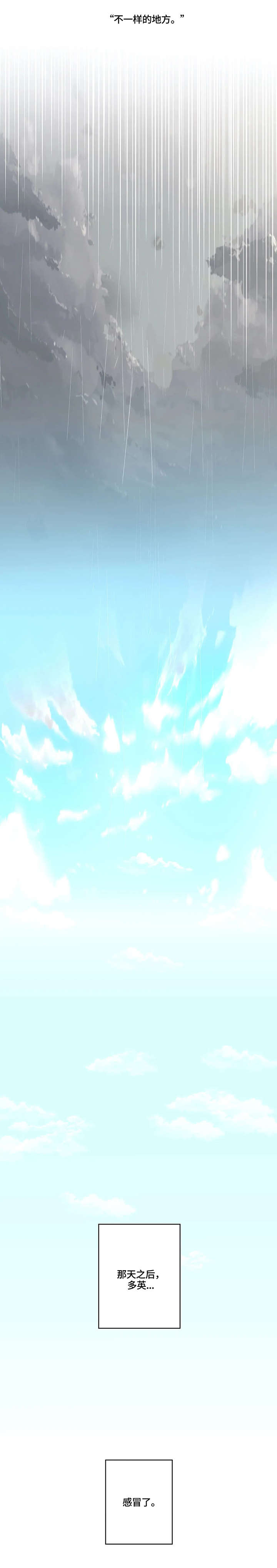 灵魂交织漫画,第33章：淋雨4图