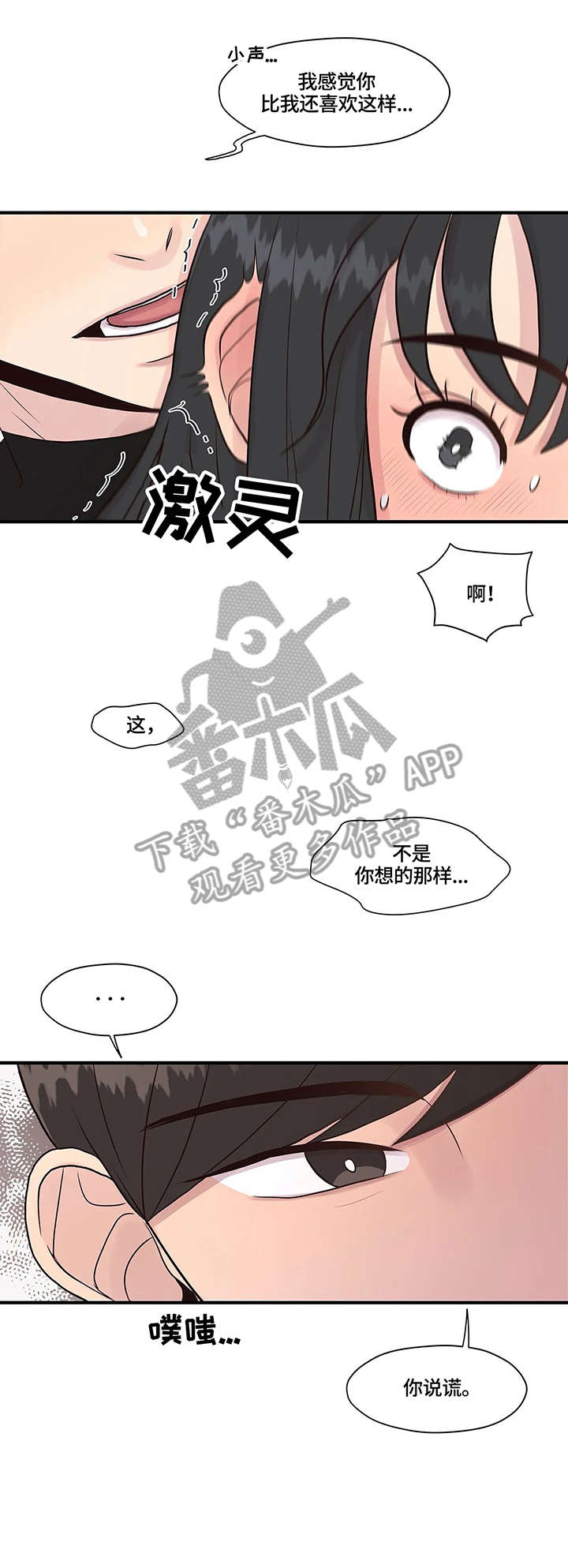 灵魂交织漫画,第9章：难以置信4图