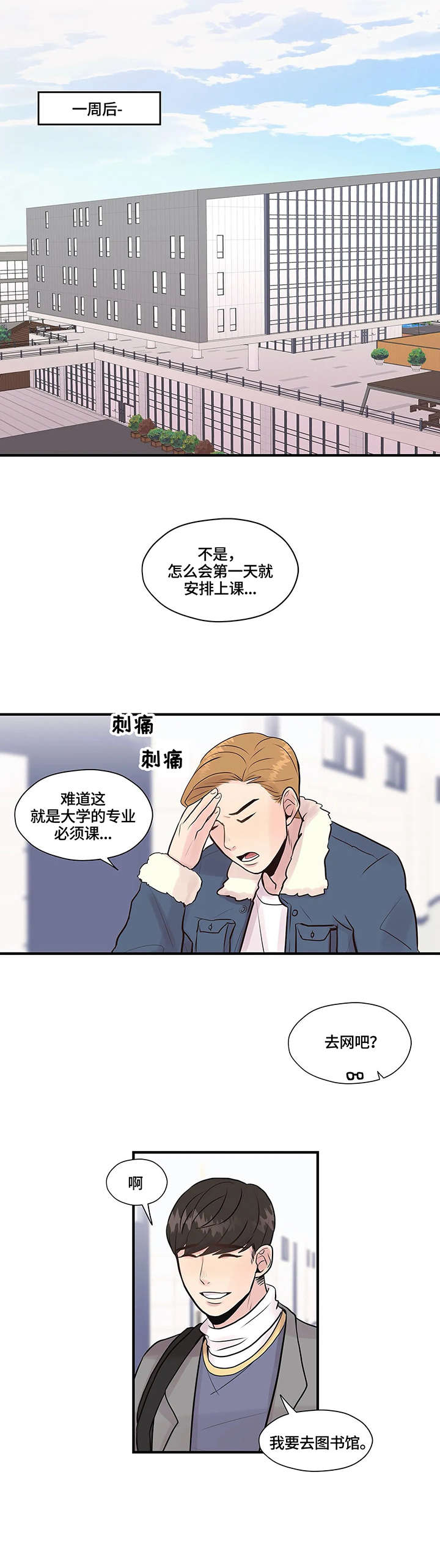 灵魂交织漫画,第5章：医院4图