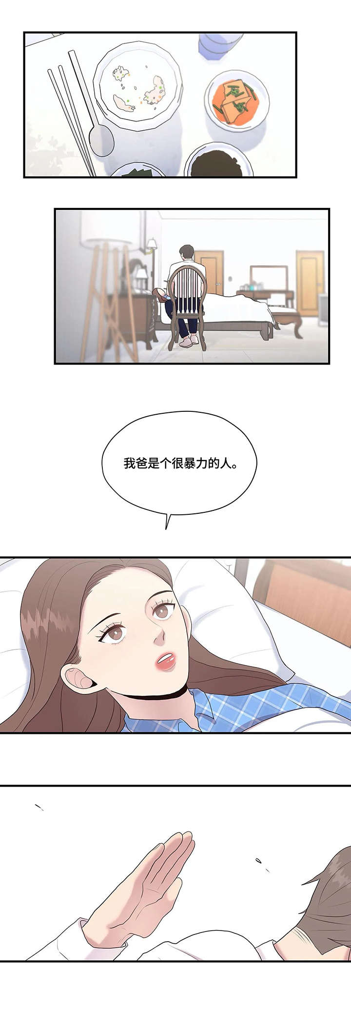 灵魂交织漫画,第34章：独居4图