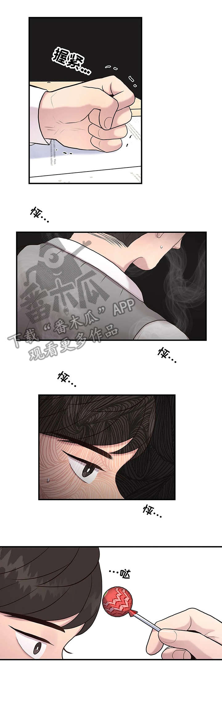 灵魂交织漫画,第29章：棒棒糖5图