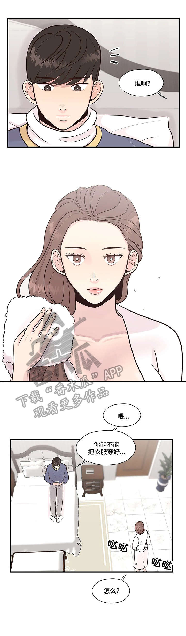 灵魂交织漫画,第8章：讯息3图