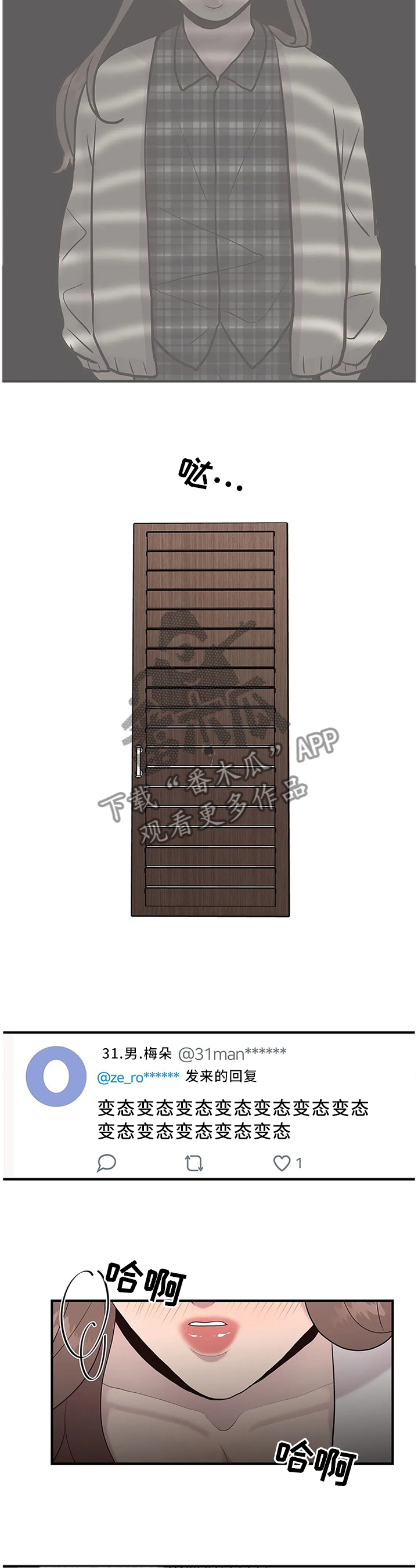 灵魂交织漫画,第43章：还不够3图