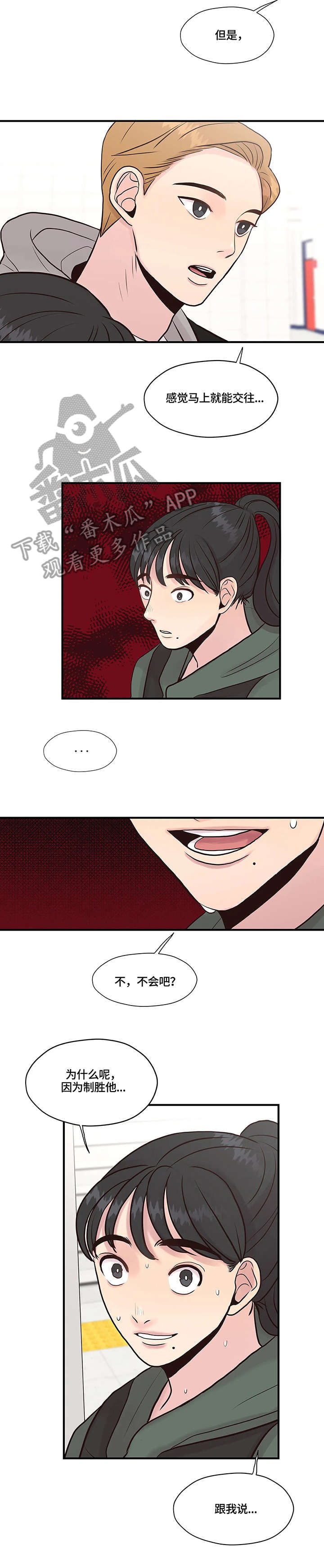 灵魂交织漫画,第9章：难以置信3图