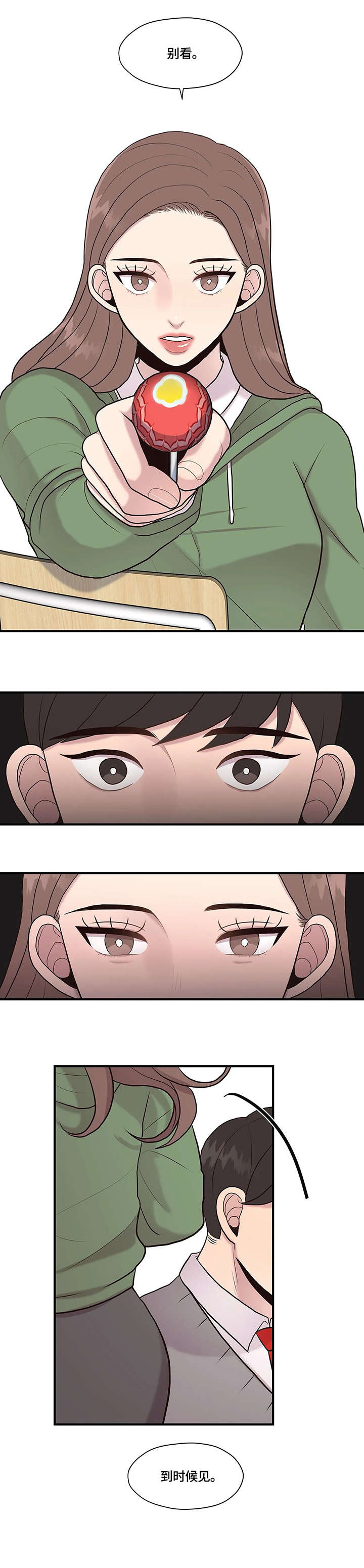 灵魂交织漫画,第29章：棒棒糖1图