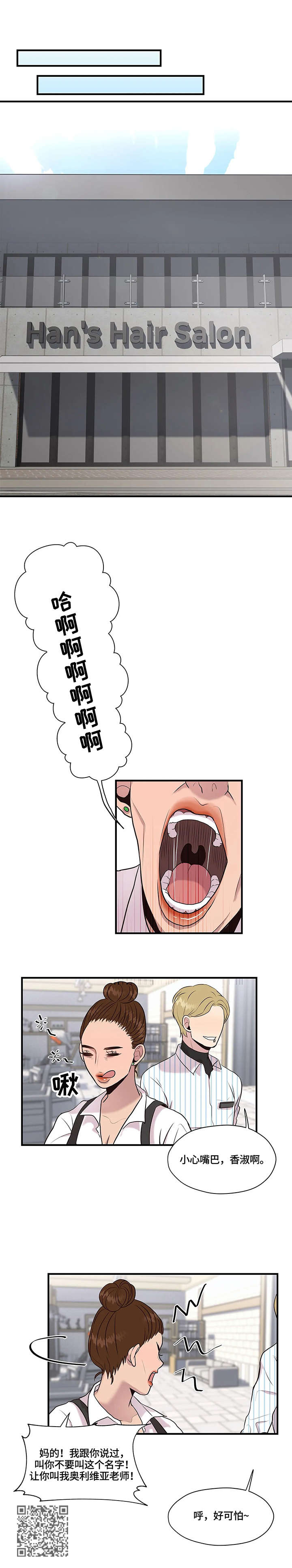 灵魂交织漫画,第16章：无人接听5图