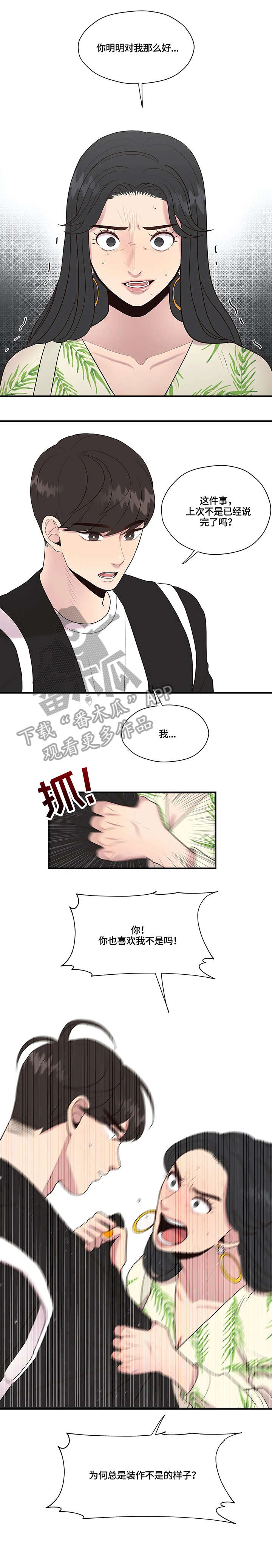 灵魂交织漫画,第24章：质问2图