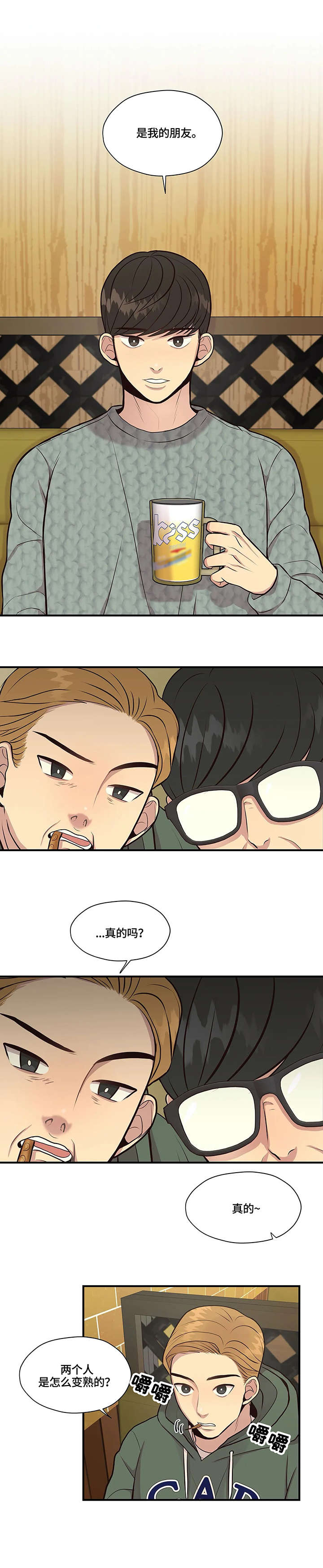 灵魂交织漫画,第13章：警告2图