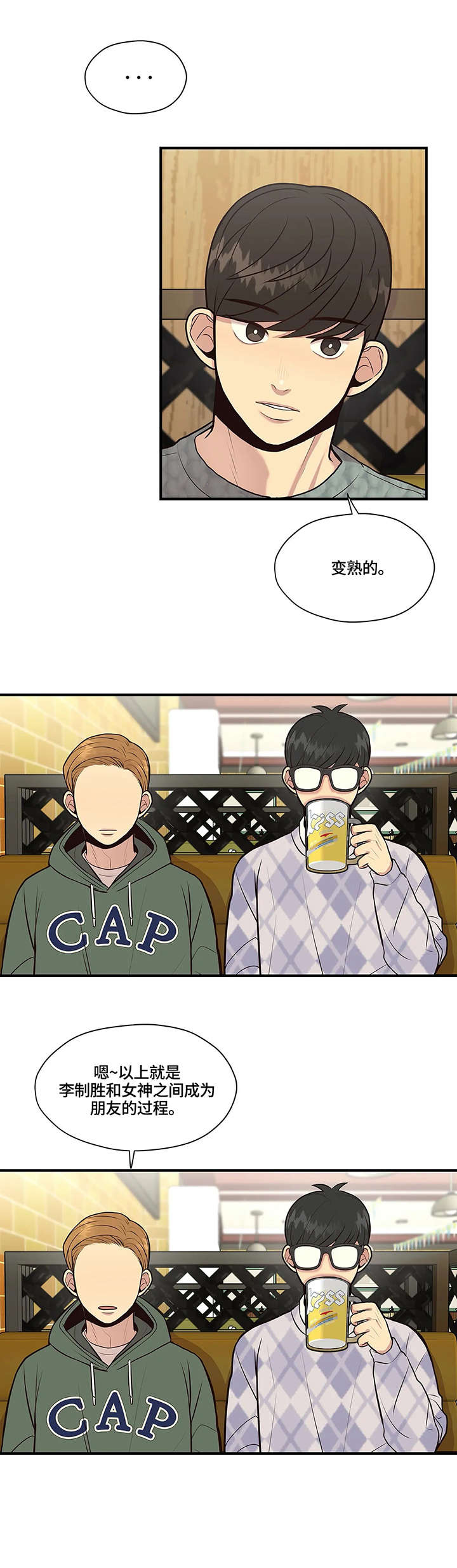 灵魂交织漫画,第13章：警告4图