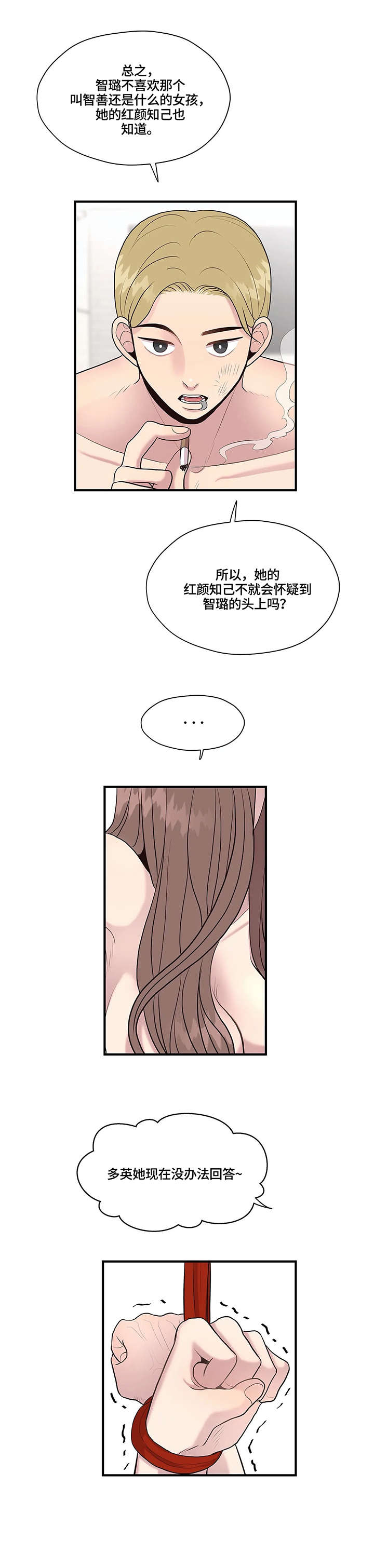 灵魂交织漫画,第26章：发帖人4图