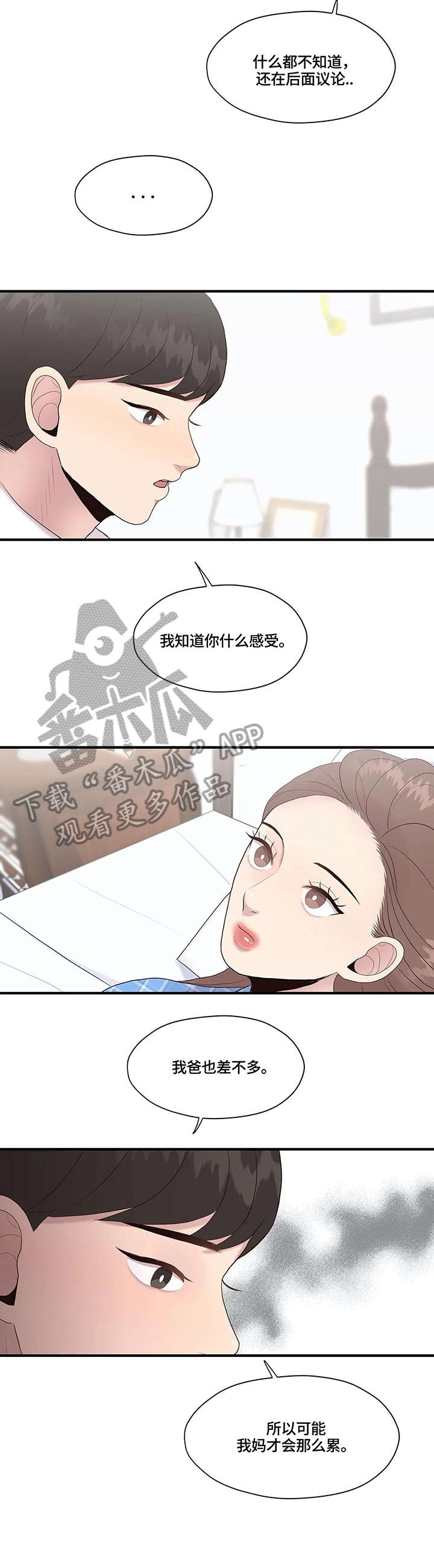 灵魂交织漫画,第34章：独居2图