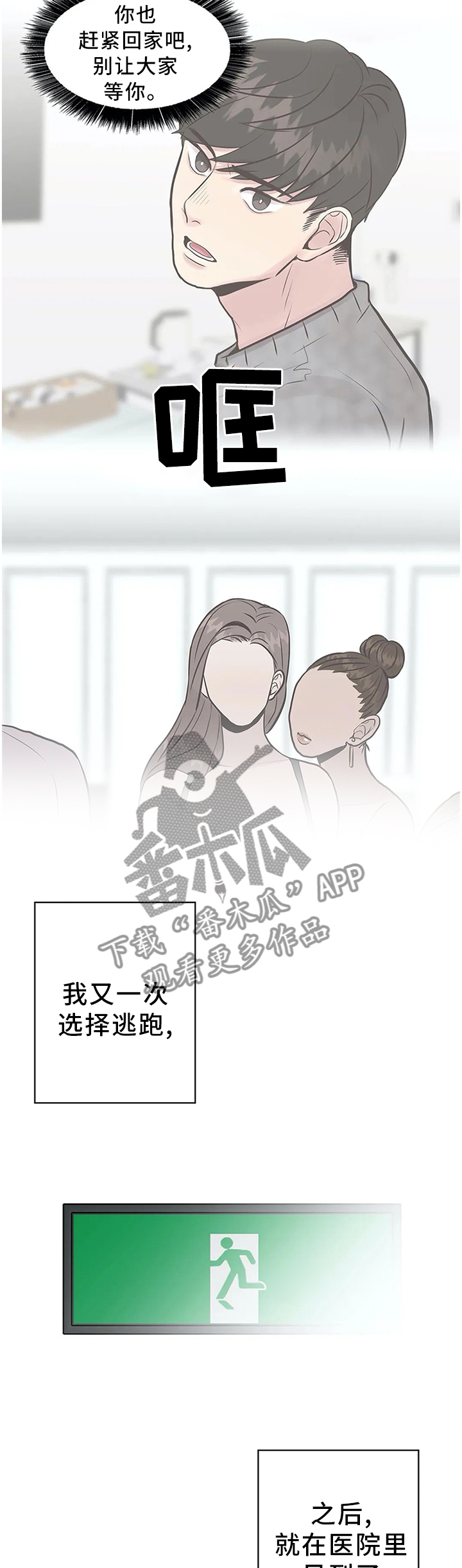 灵魂交织漫画,第38章：逃跑5图