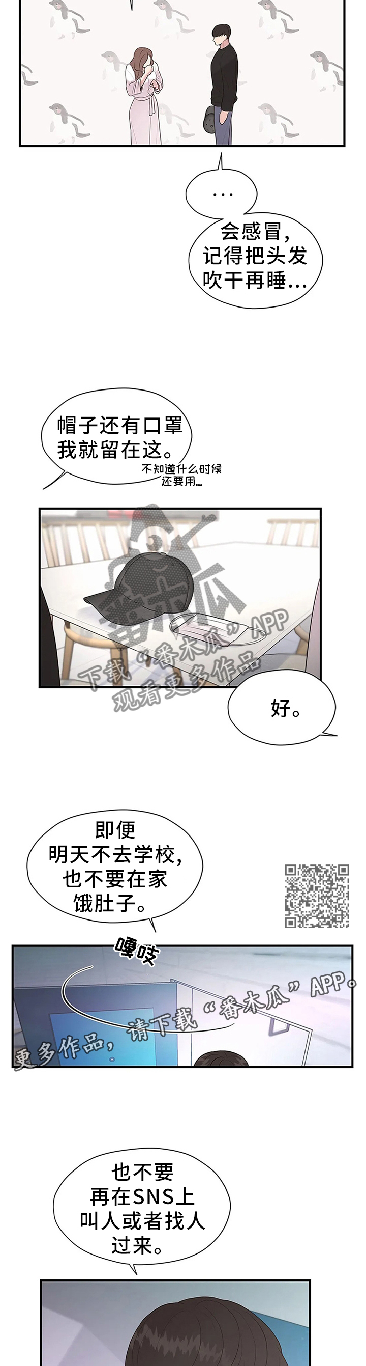 灵魂交织漫画,第42章：欲言又止5图