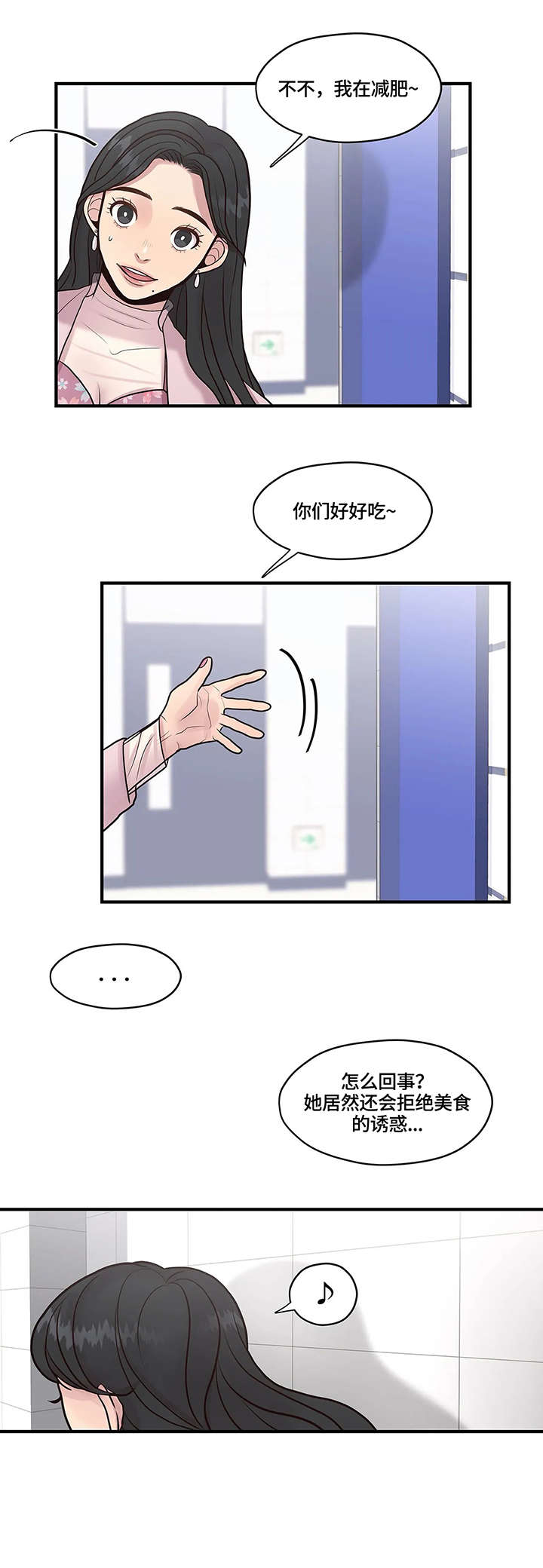 灵魂交织漫画,第12章：绊倒3图