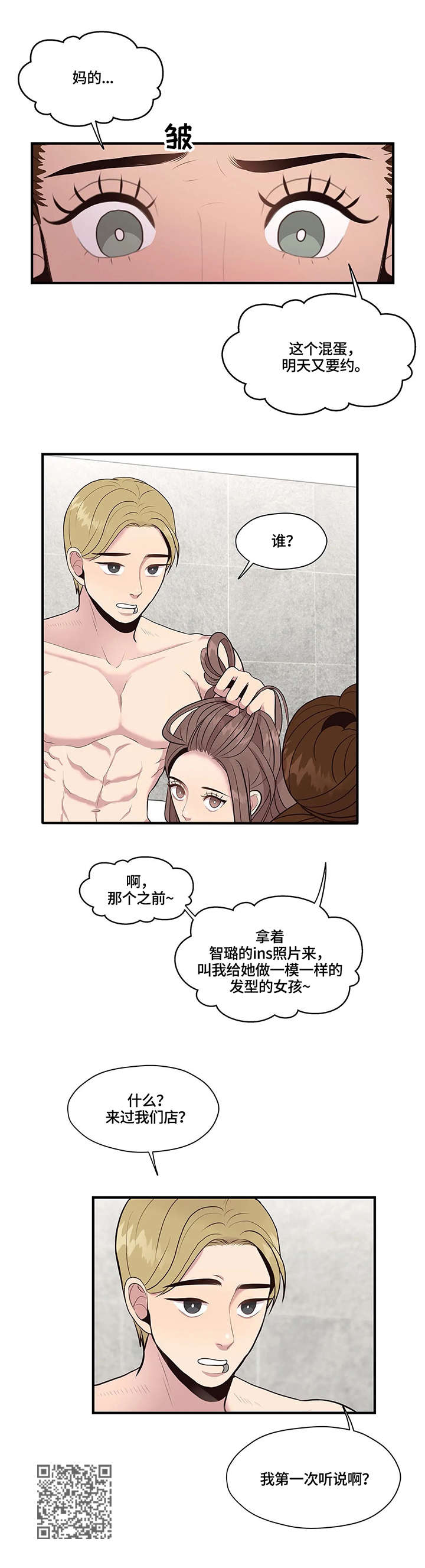 灵魂交织漫画,第15章：混蛋4图
