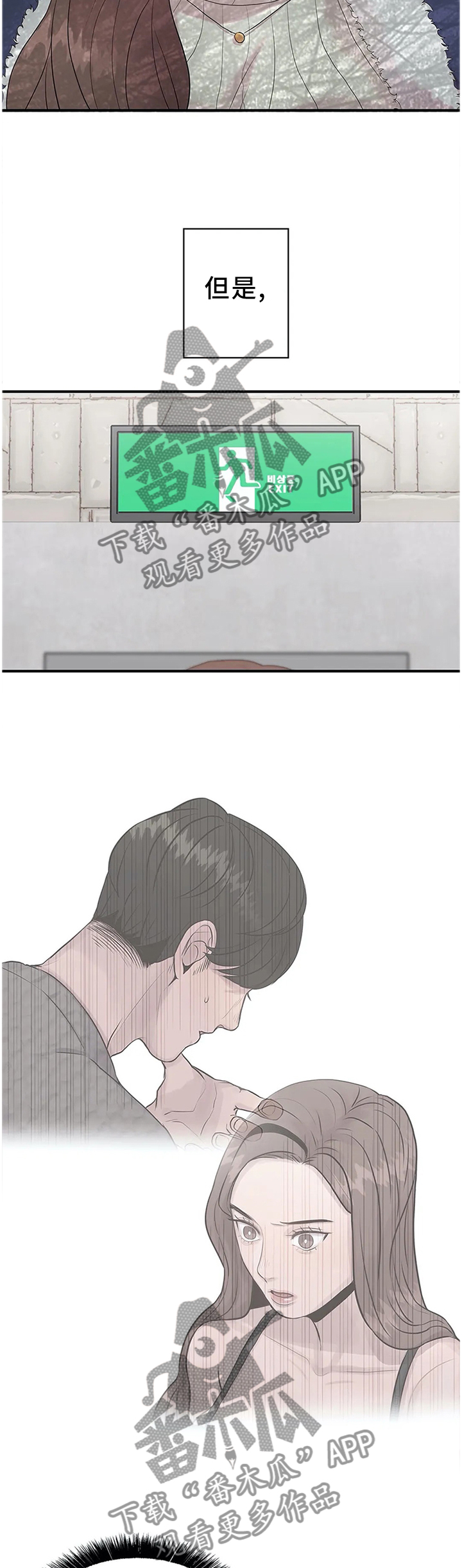 灵魂交织漫画,第38章：逃跑4图