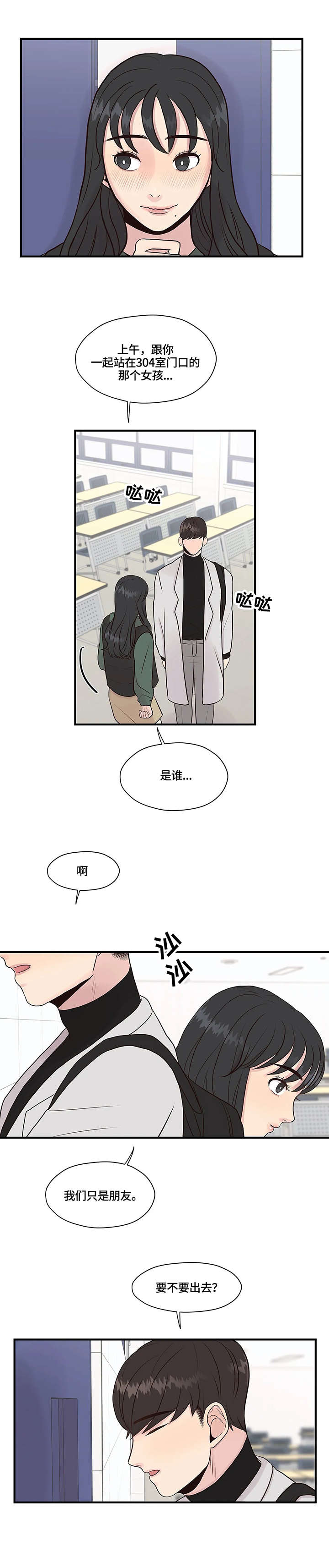 灵魂交织漫画,第9章：难以置信1图