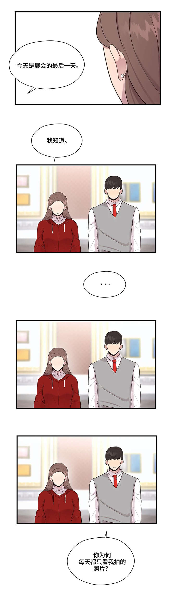 灵魂交织漫画,第30章：你要吗5图