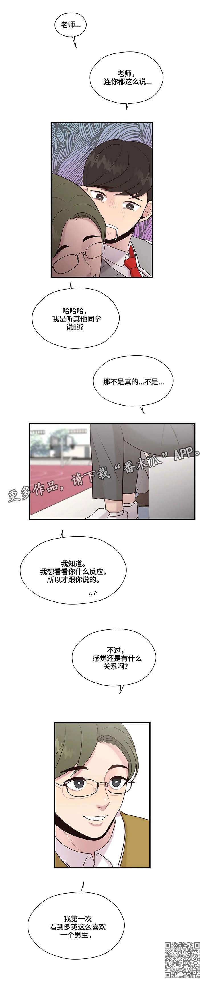 灵魂交织漫画,第29章：棒棒糖5图