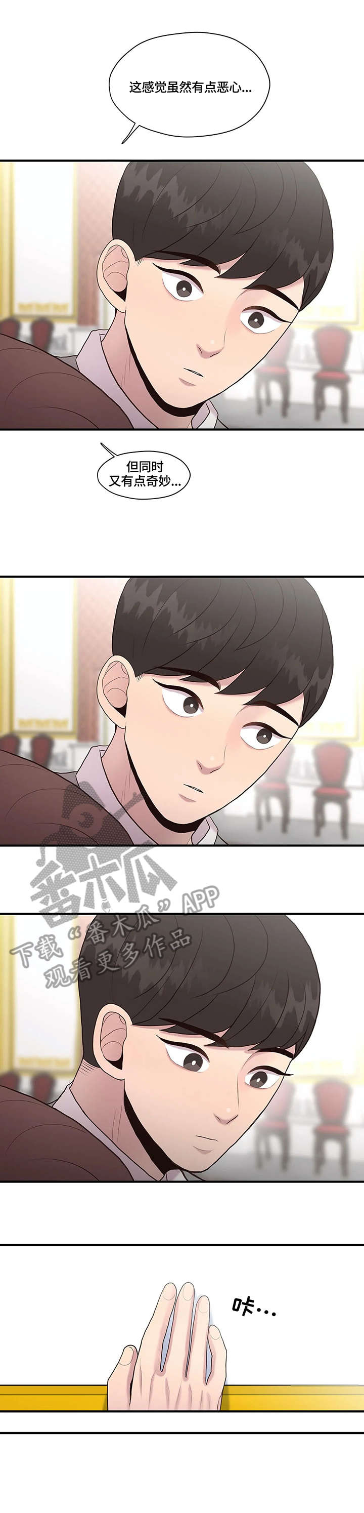 灵魂交织漫画,第30章：你要吗3图